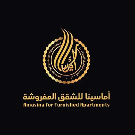 أماسينا للشقق المفروشة
